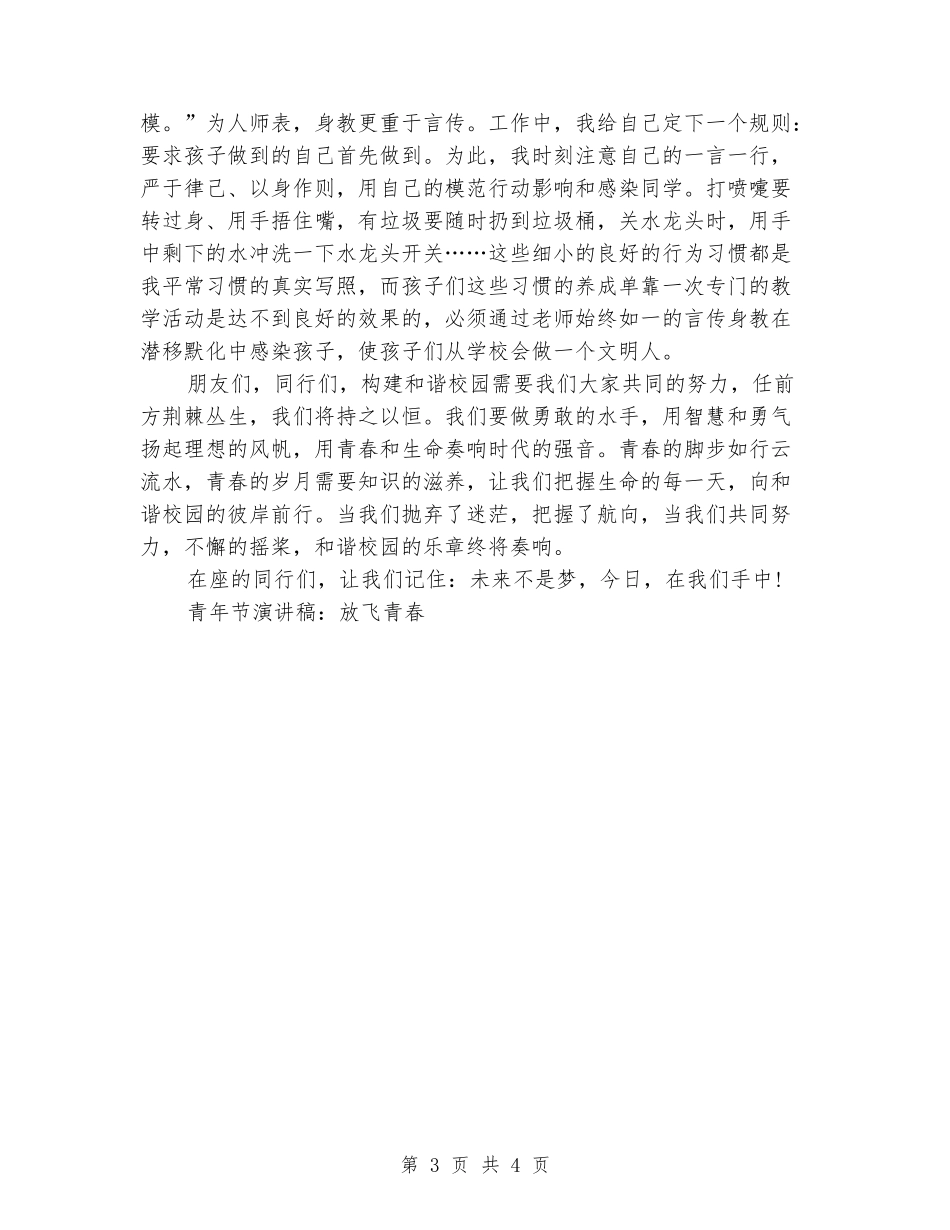 2024最新五四青年节演讲稿范文_第3页