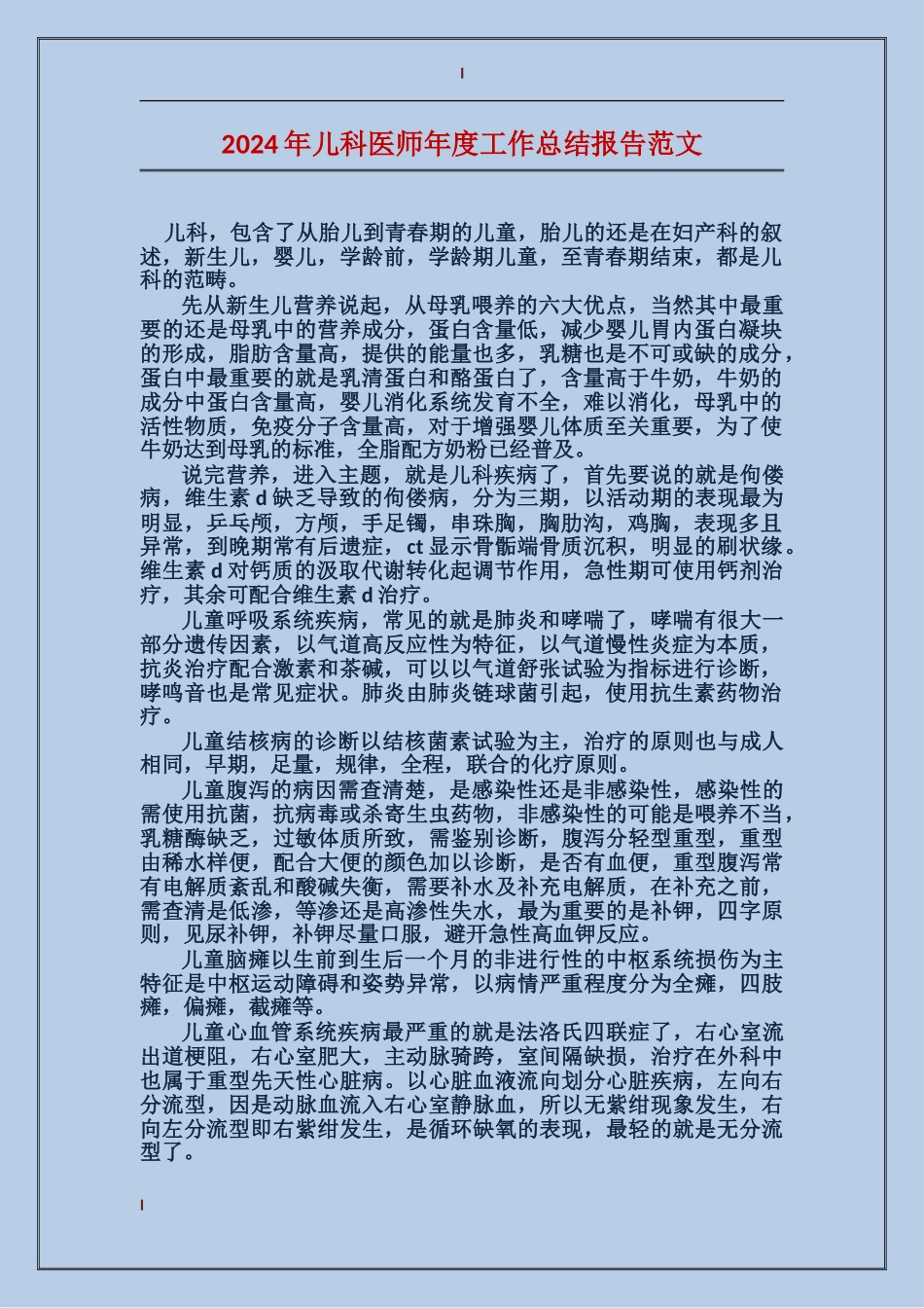 2017年儿科医师年度工作总结报告范文_第1页