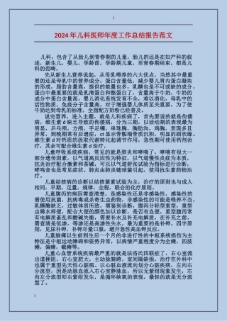 2017年儿科医师年度工作总结报告范文
