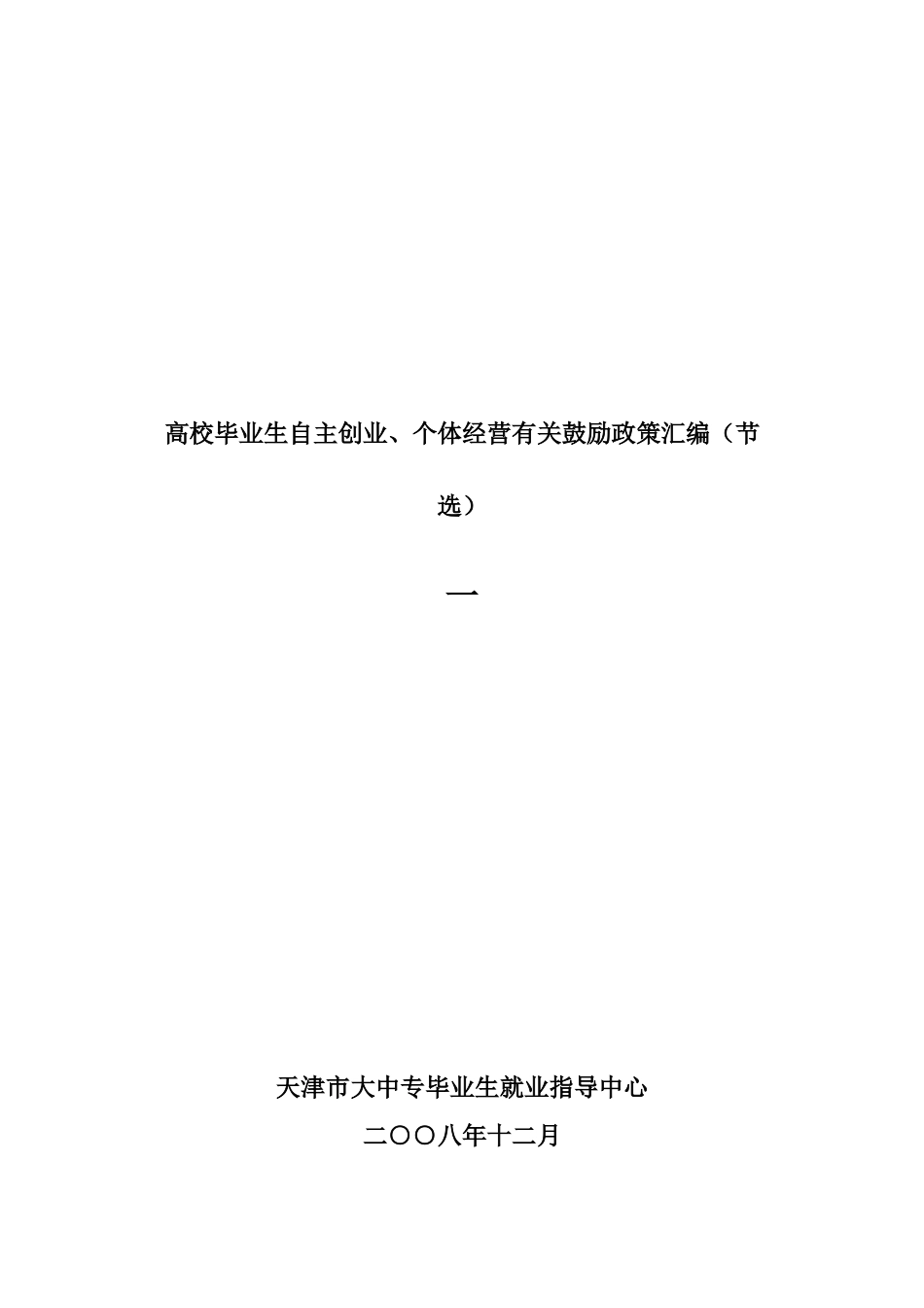 高校毕业生自主创业_第1页