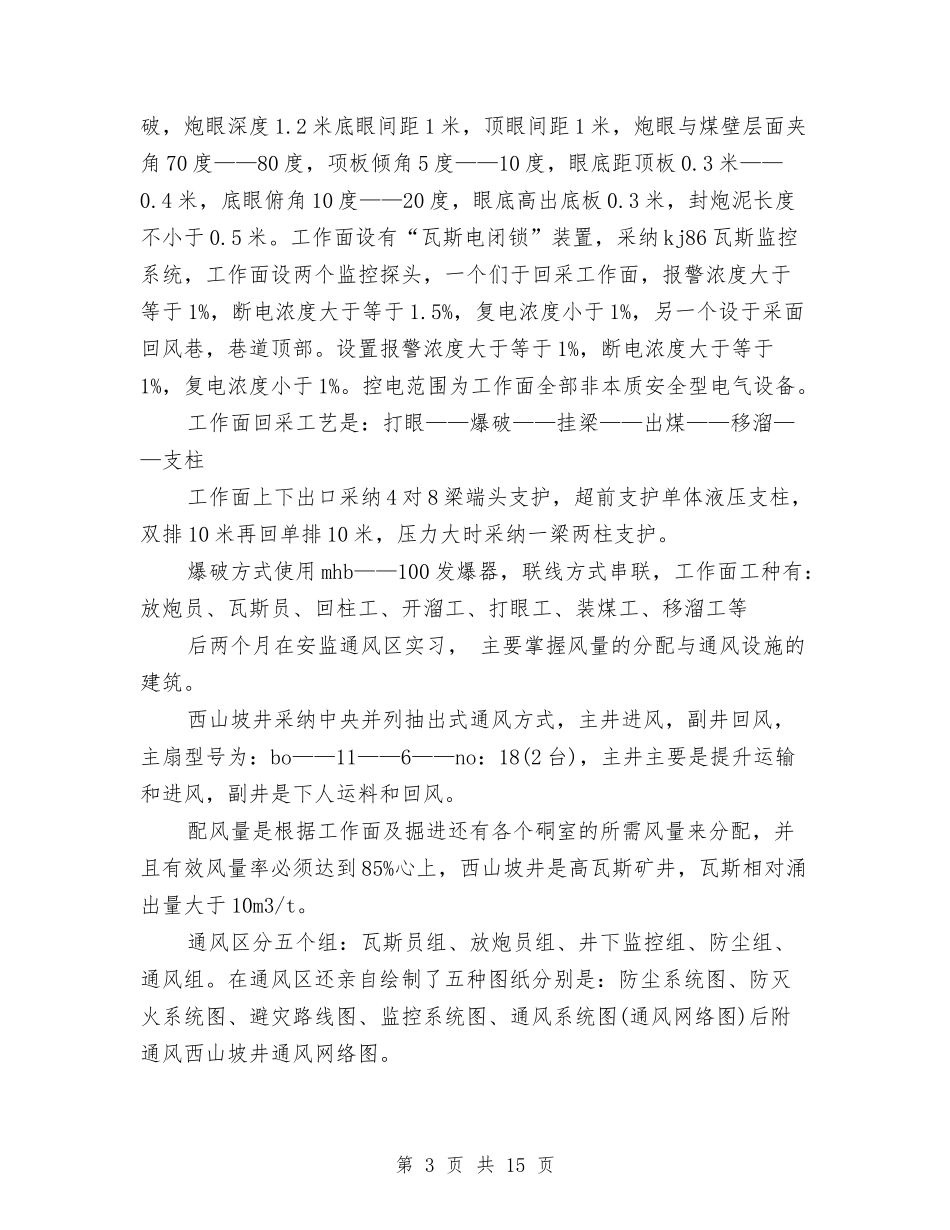 2024年煤矿技术工作总结与2024年煤矿石膏矿安全生产意见汇编_第3页