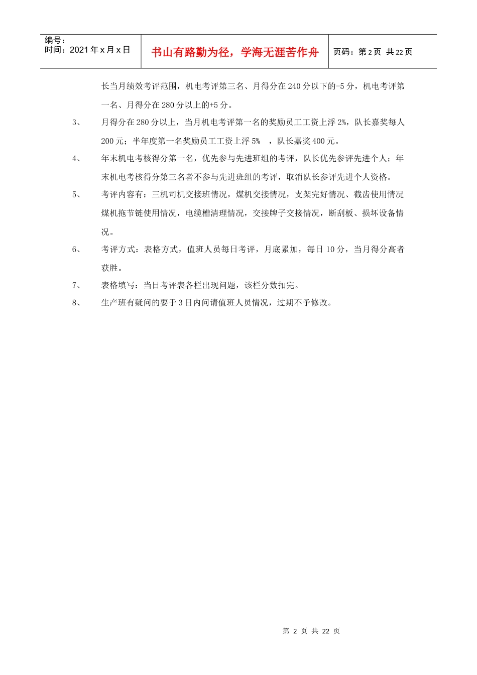 综采一区机电专业考评制度_第2页