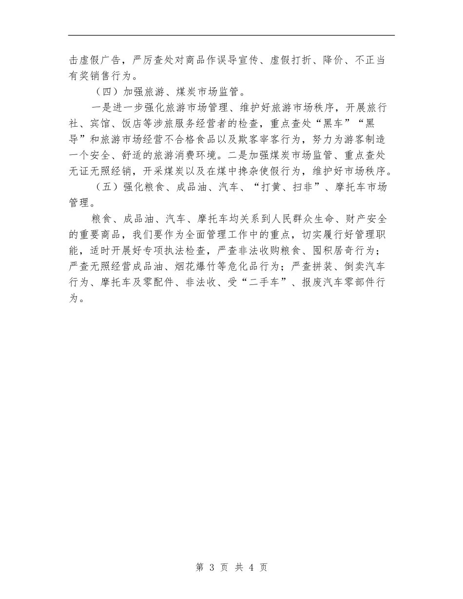 2024县工商行政管理工作要点推荐_第3页