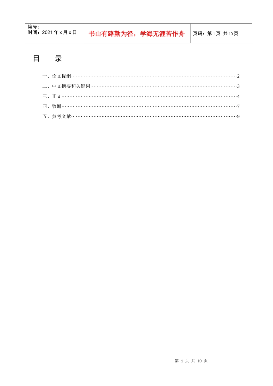 我国商业银行个人理财业务发展_第1页