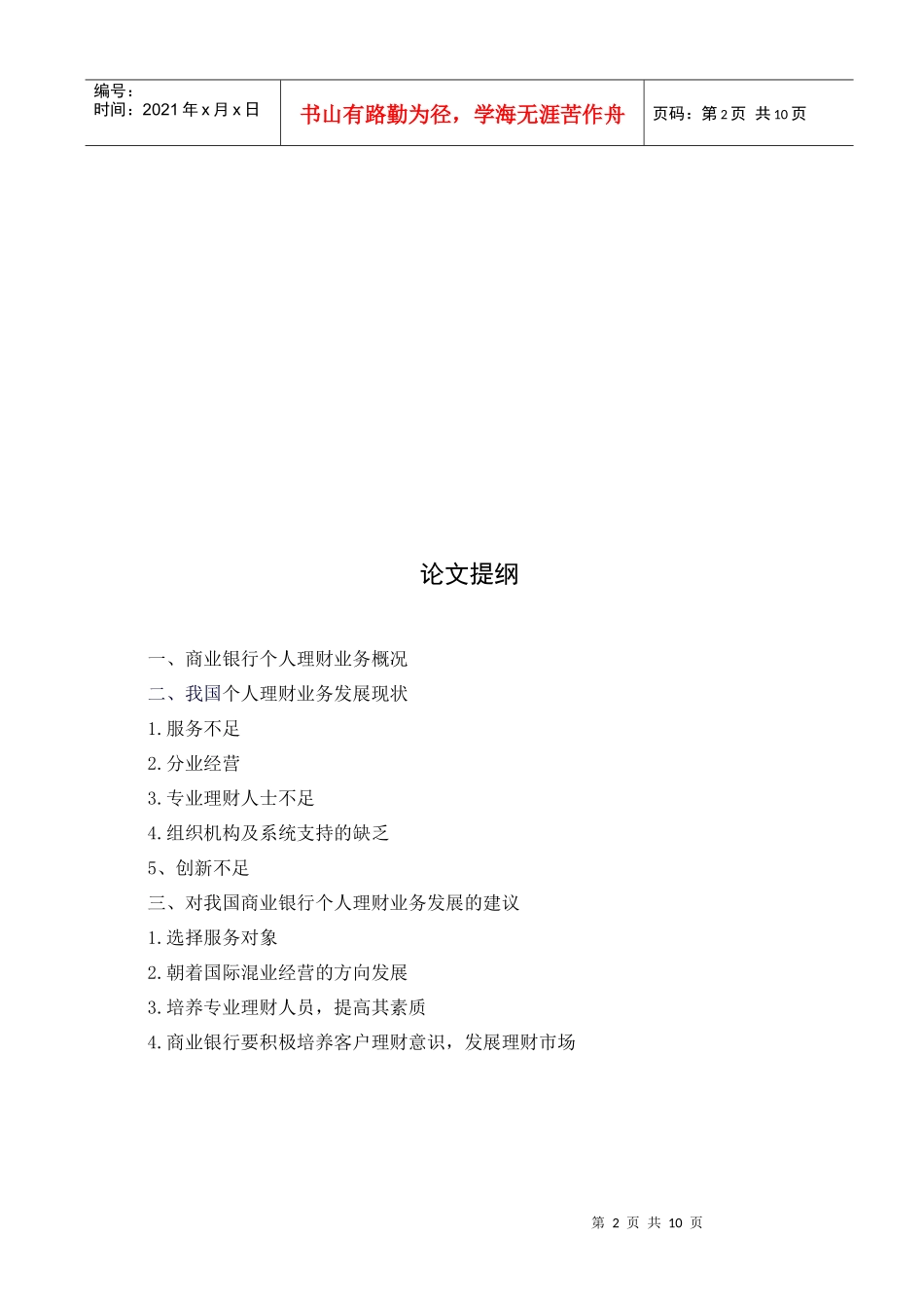 我国商业银行个人理财业务发展_第2页