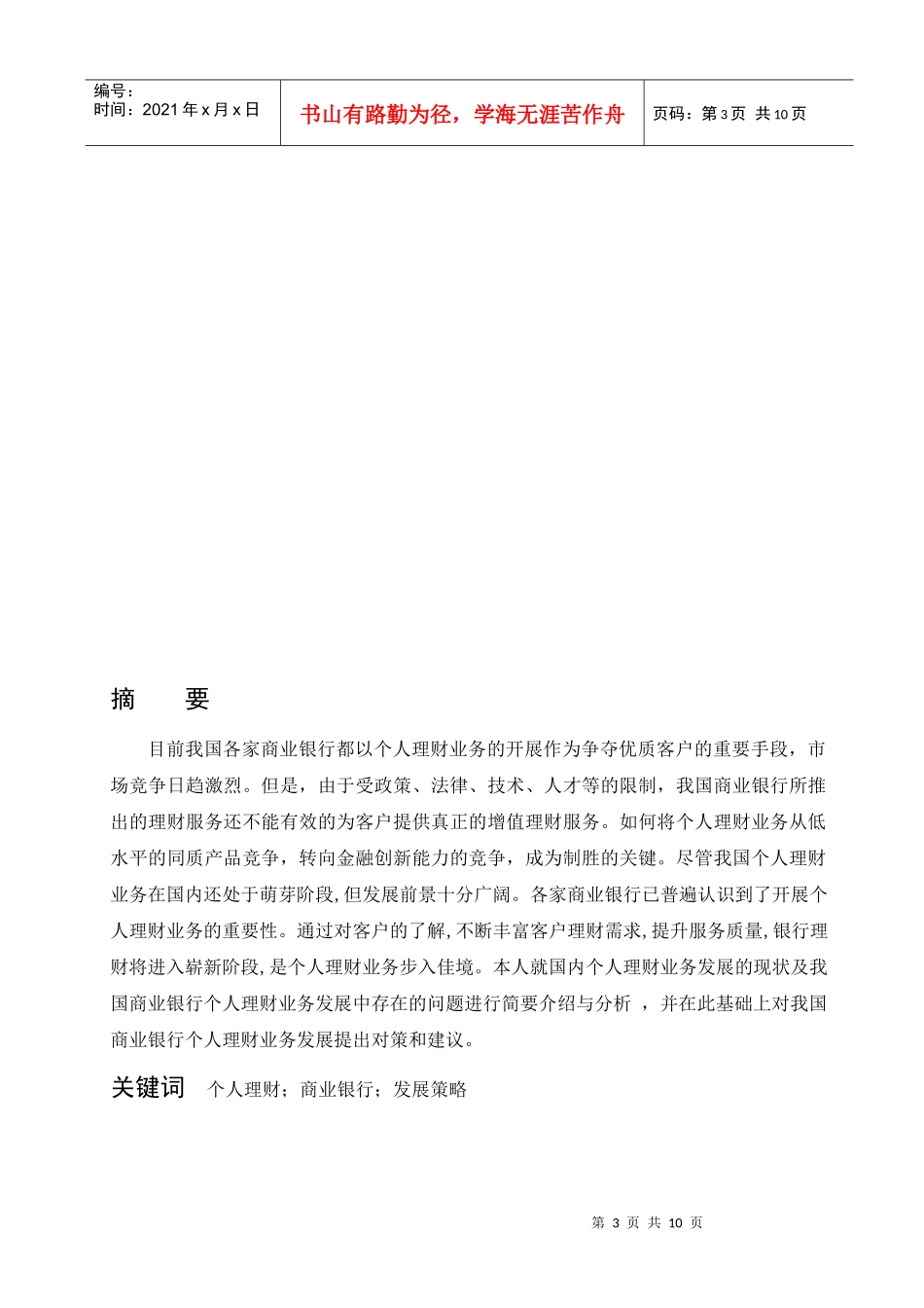 我国商业银行个人理财业务发展_第3页