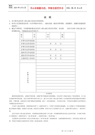 急诊护士核心能力培训考核手册