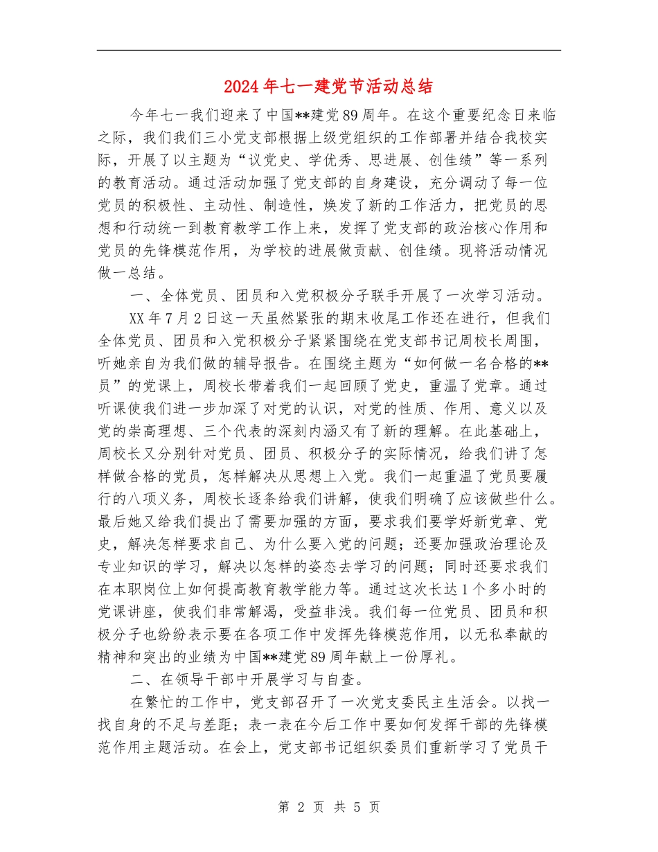 2024年七一建党节活动总结_第2页