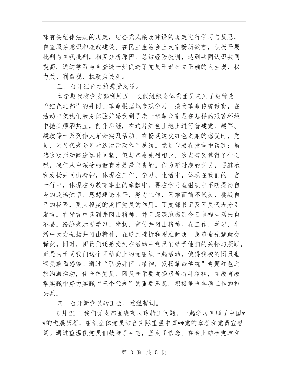 2024年七一建党节活动总结_第3页