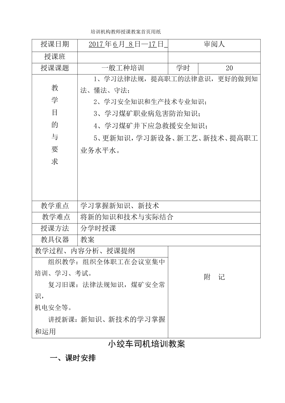 绞车司机培训教案_第1页