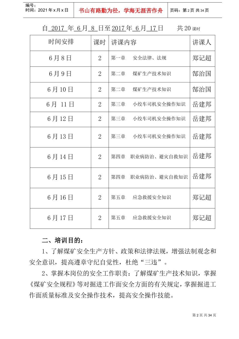 绞车司机培训教案_第2页