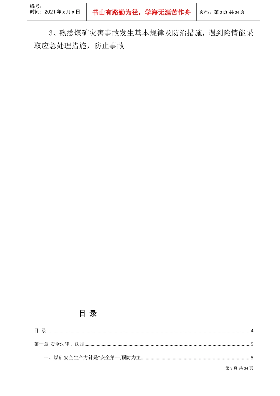 绞车司机培训教案_第3页