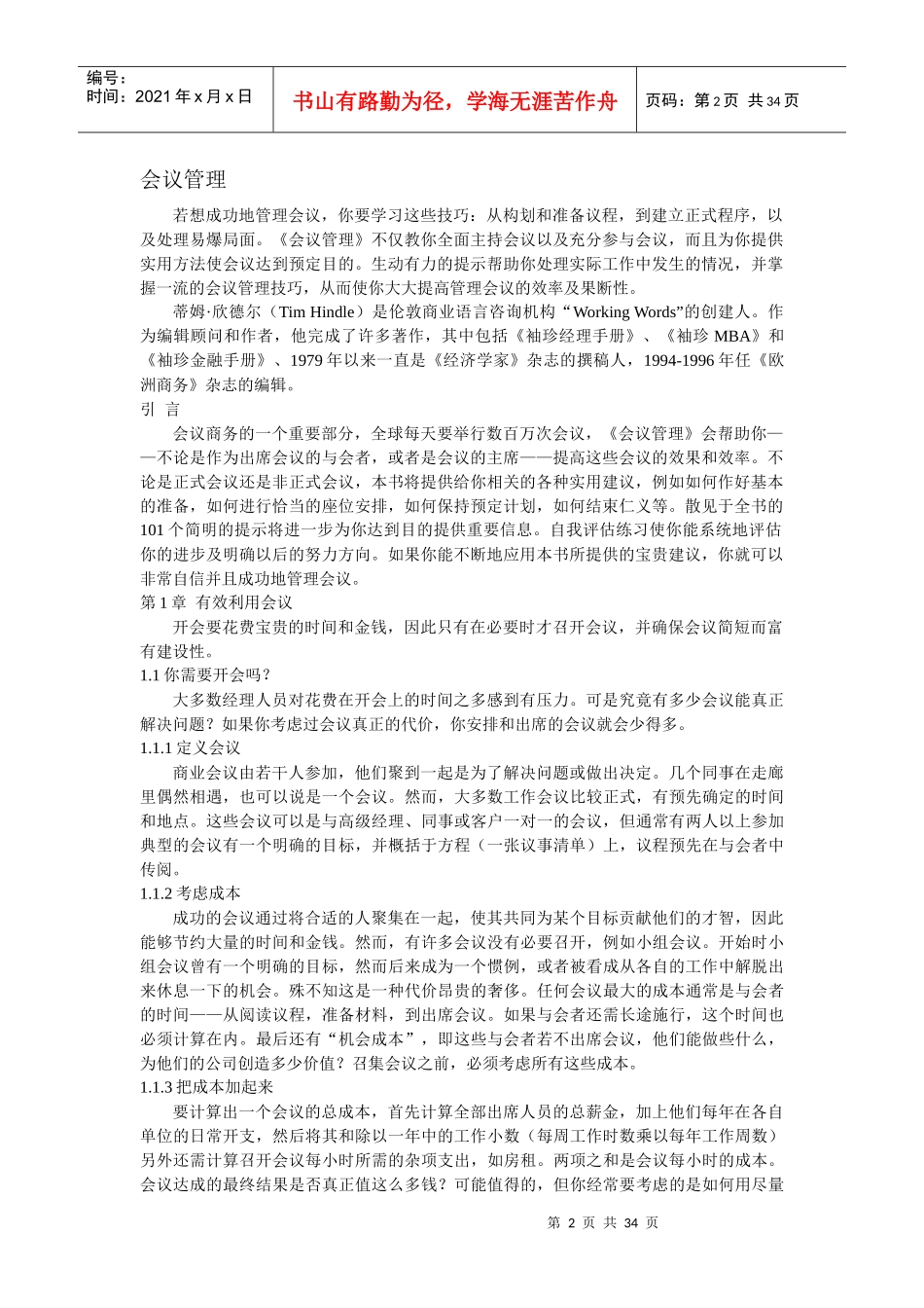 高效会议管理_第2页