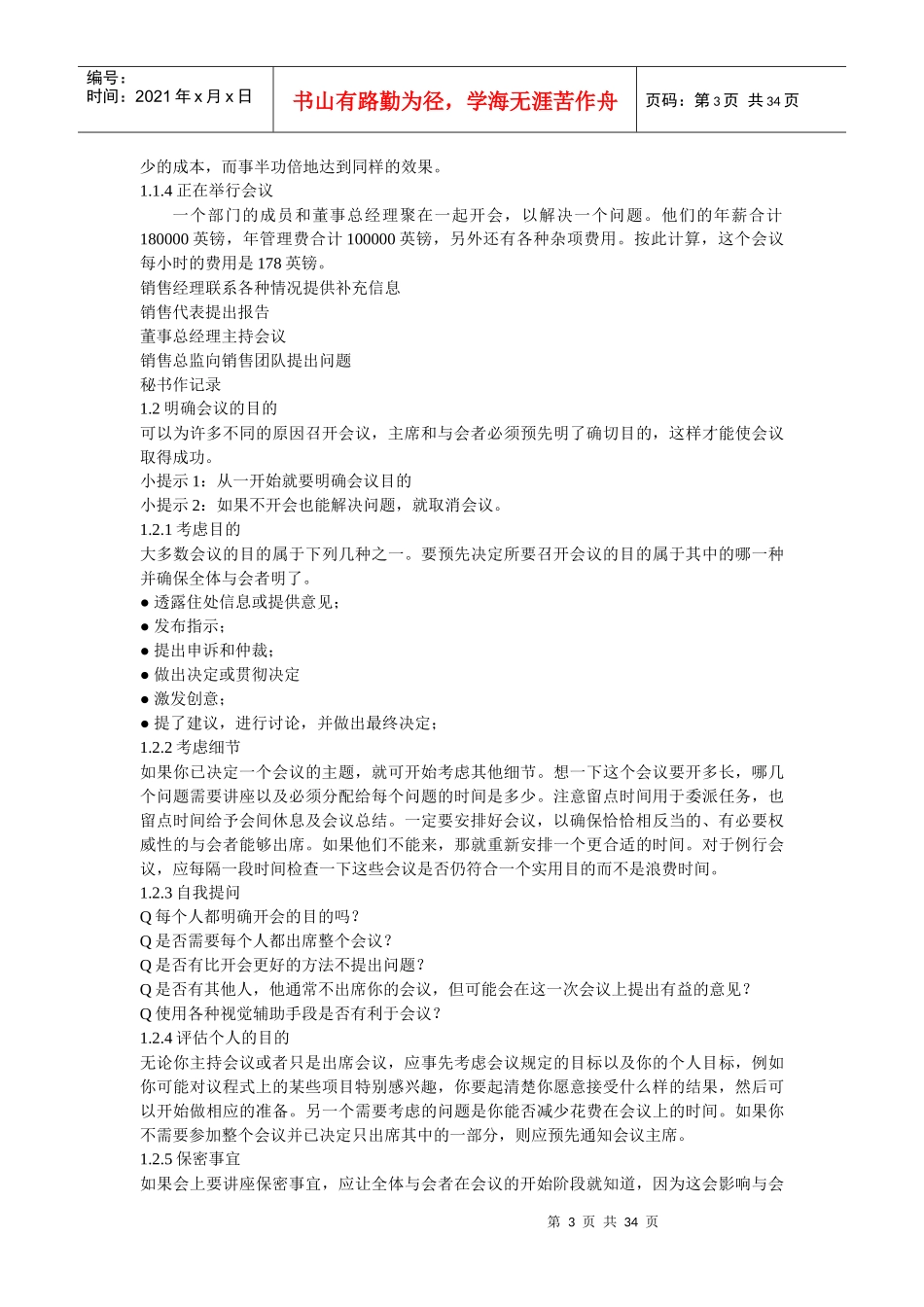 高效会议管理_第3页