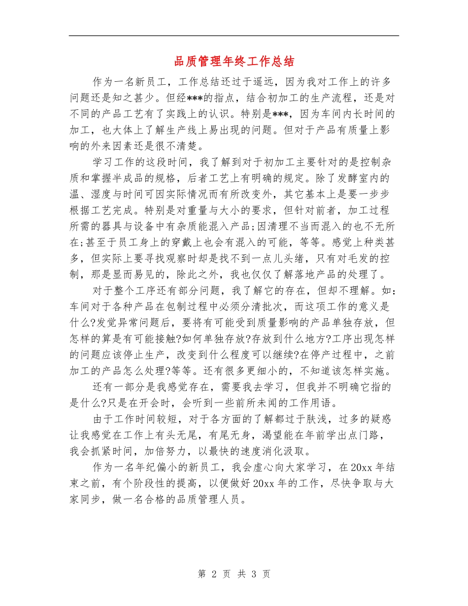 品质管理年终工作总结_第2页