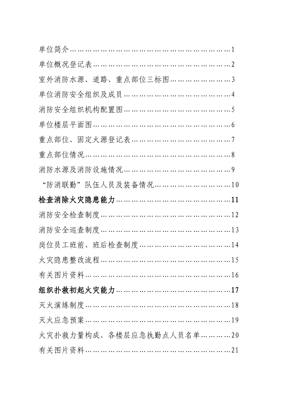 消防安全四个能力建设档案_第2页