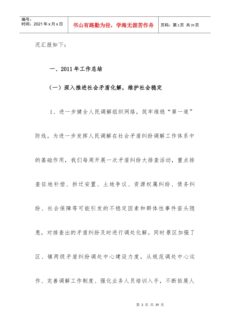 景区XXXX年司法行政工作回顾和XXXX年司法行政工作展望_第2页