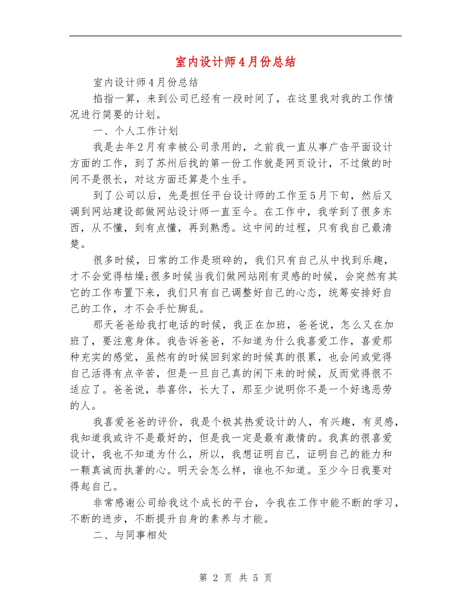 室内设计师4月份总结_第2页