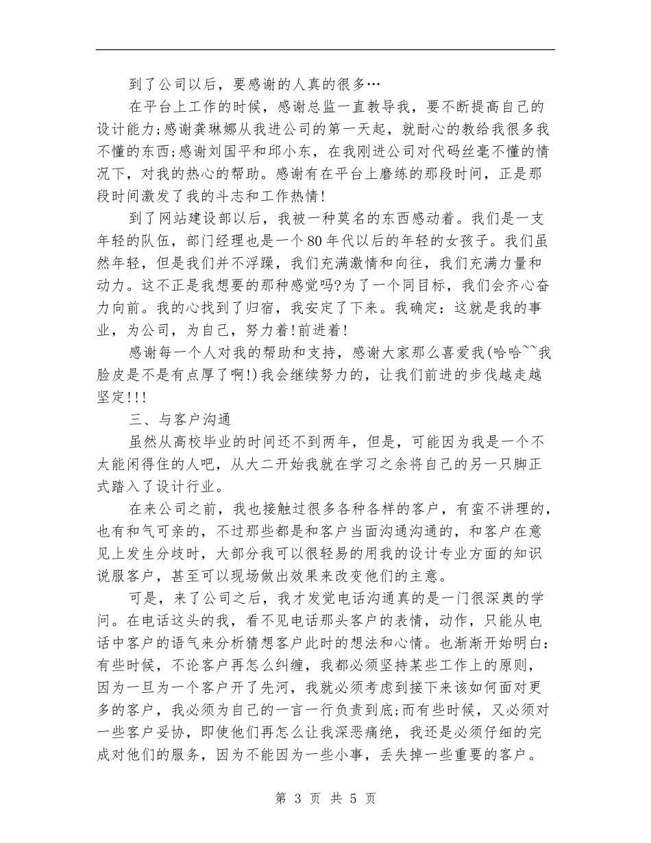 室内设计师4月份总结_第3页