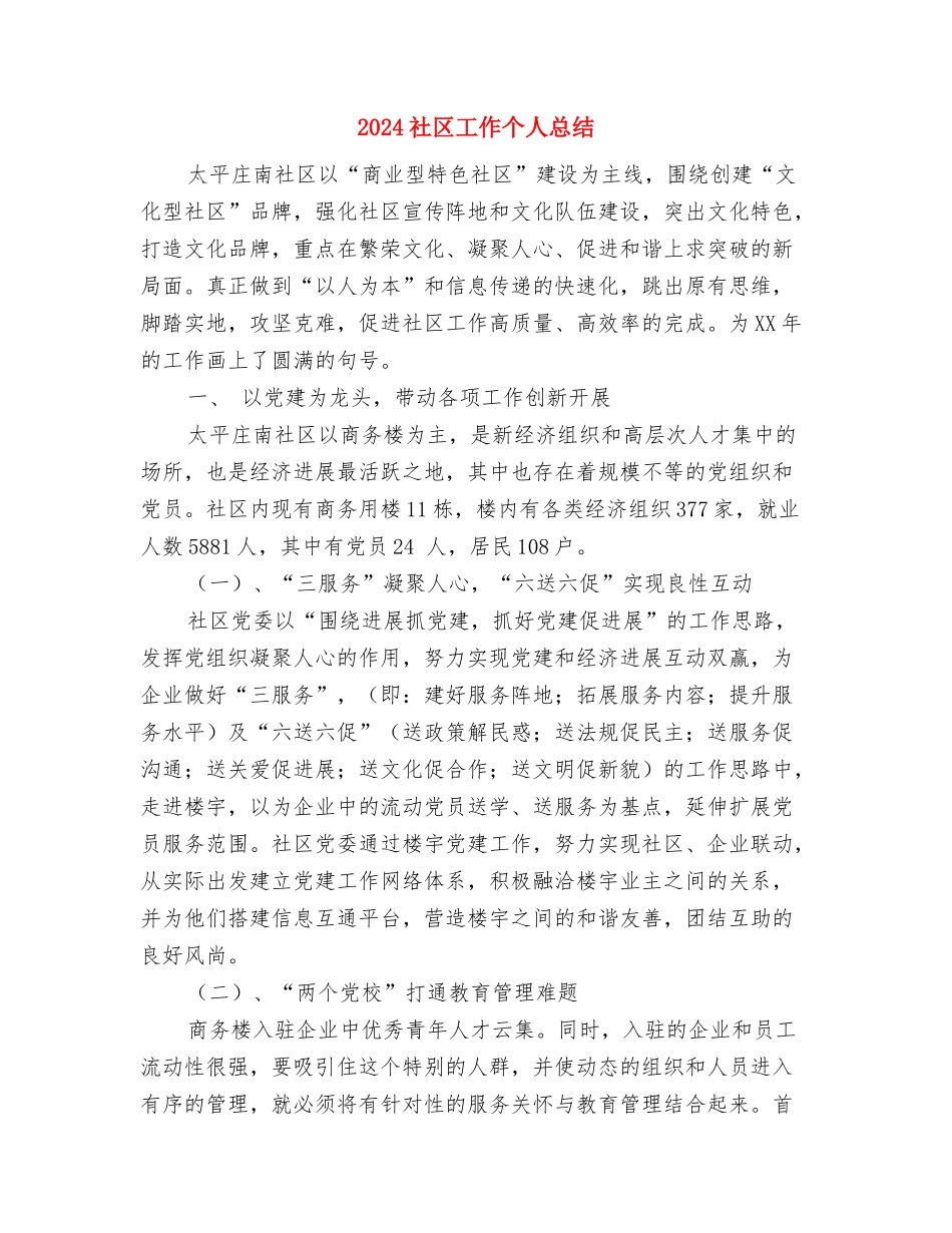 2024社区工会半年工作总结与2024社区工作个人总结汇编_第3页