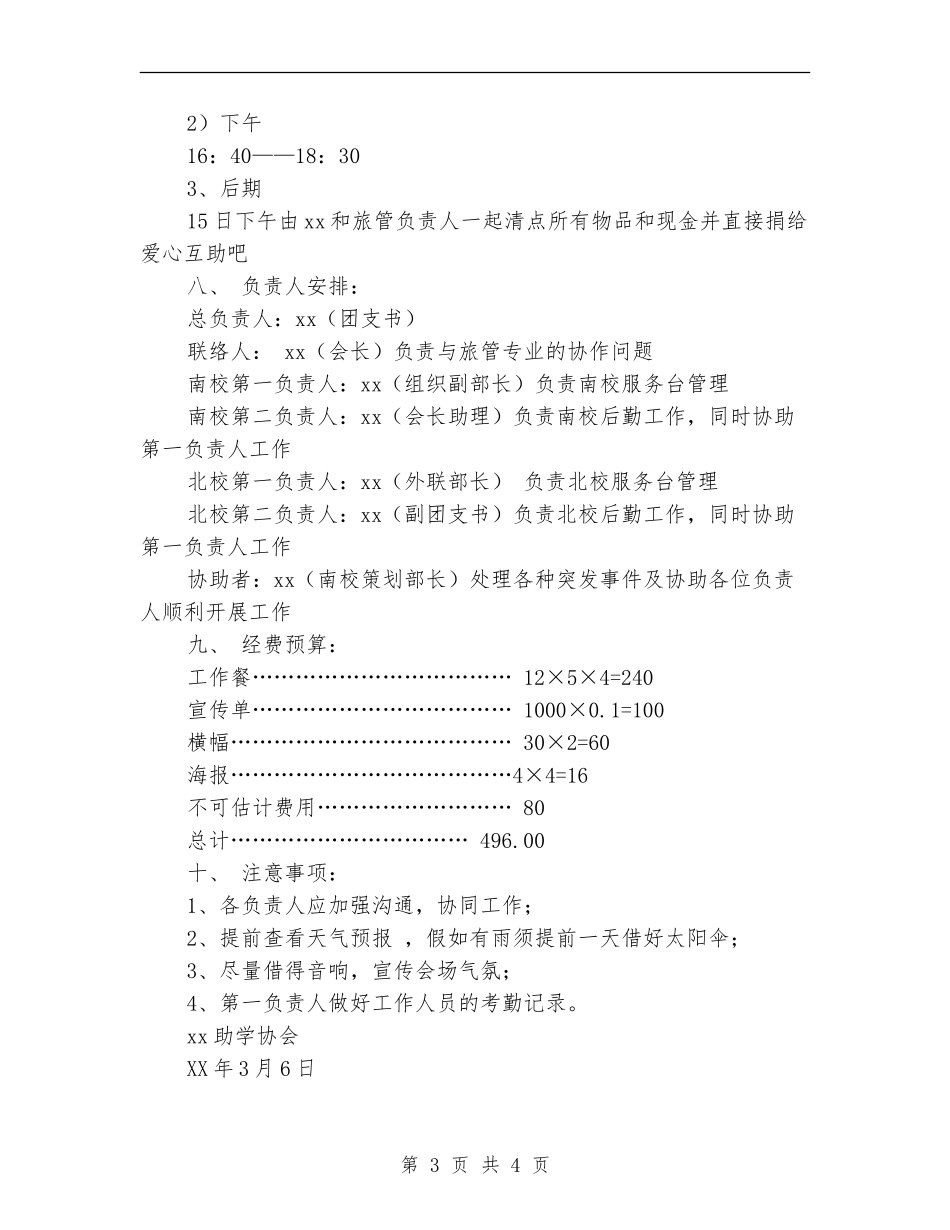 2024年学校社团学雷锋活动策划书_第3页