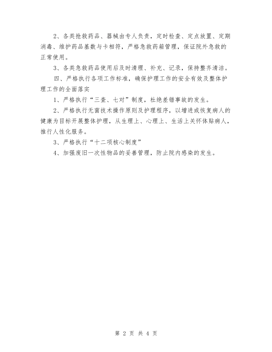 2024急诊科护理年度工作计划与2024急诊科护理年度计划汇编_第2页