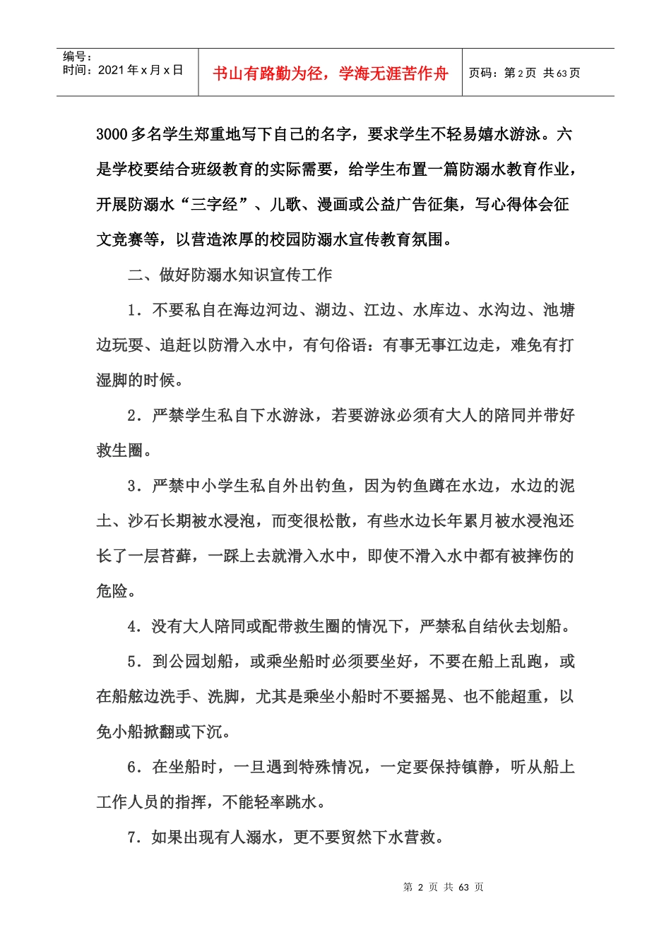 防溺水工作计划_第2页