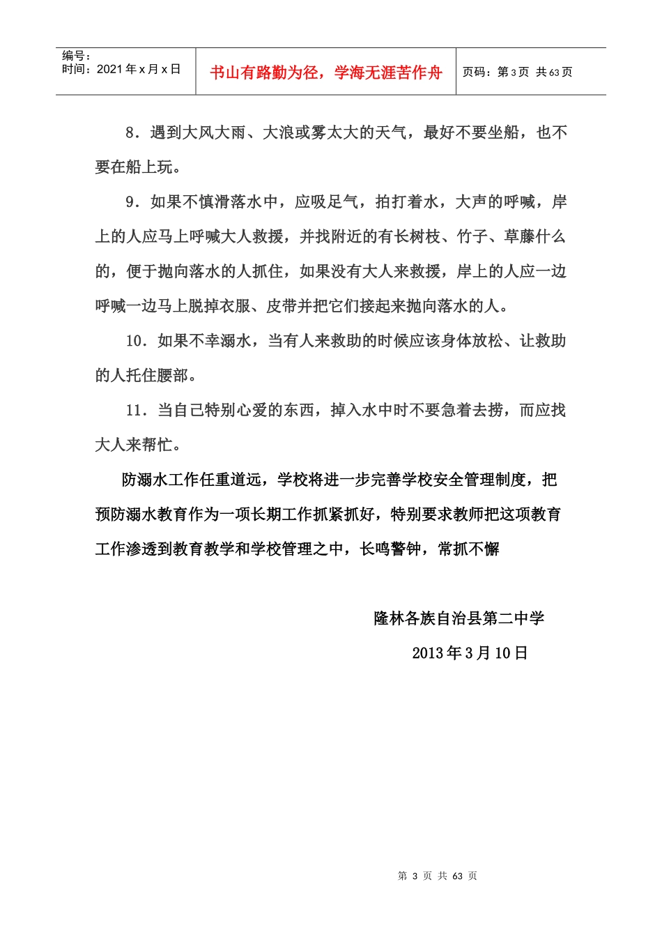 防溺水工作计划_第3页