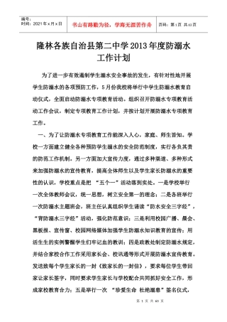 防溺水工作计划