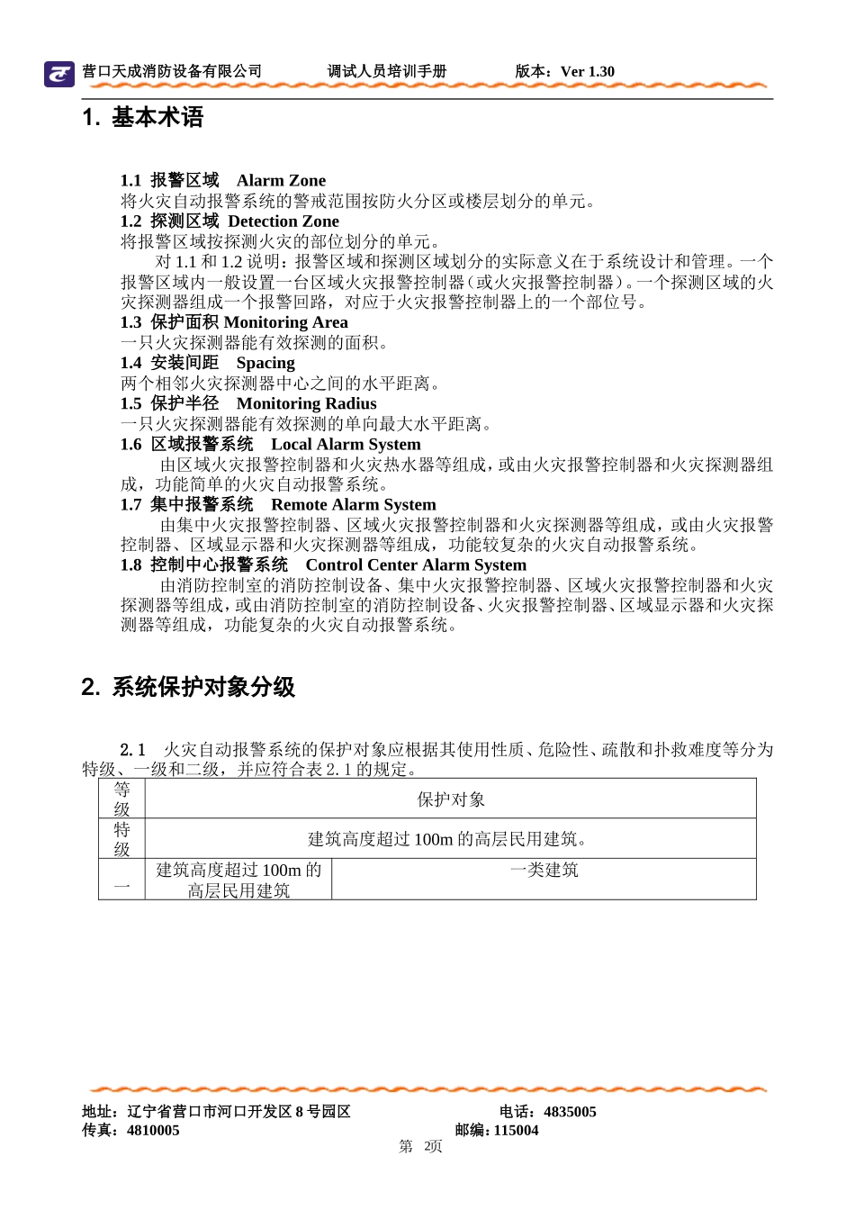 营口天成TC系列工程调试人员培训手册_第3页