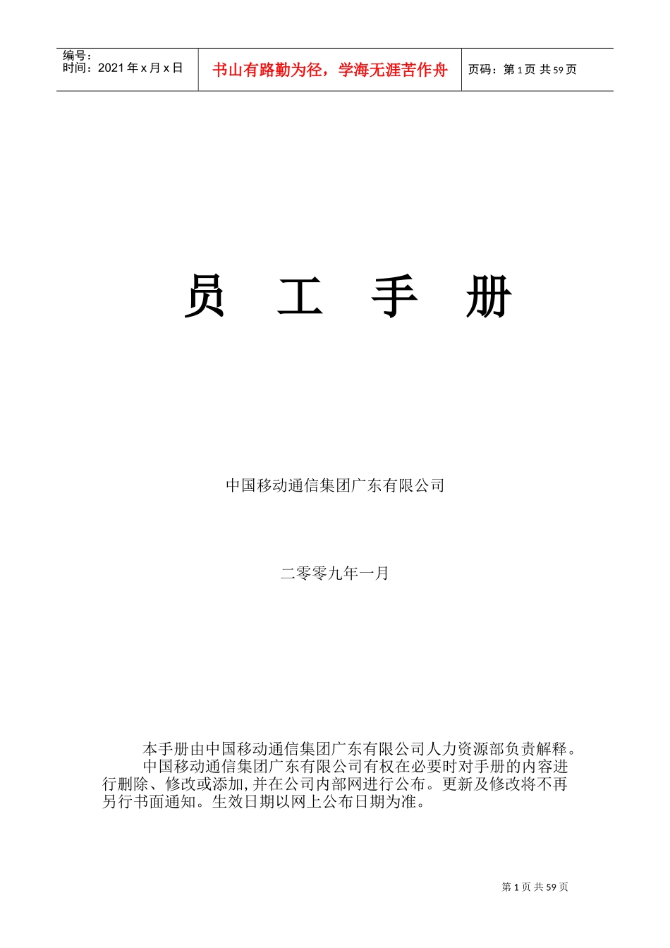 某某通信集团员工手册_第1页