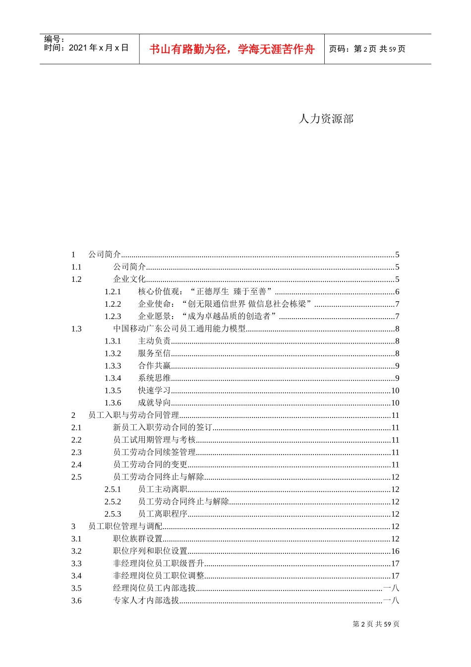 某某通信集团员工手册_第2页
