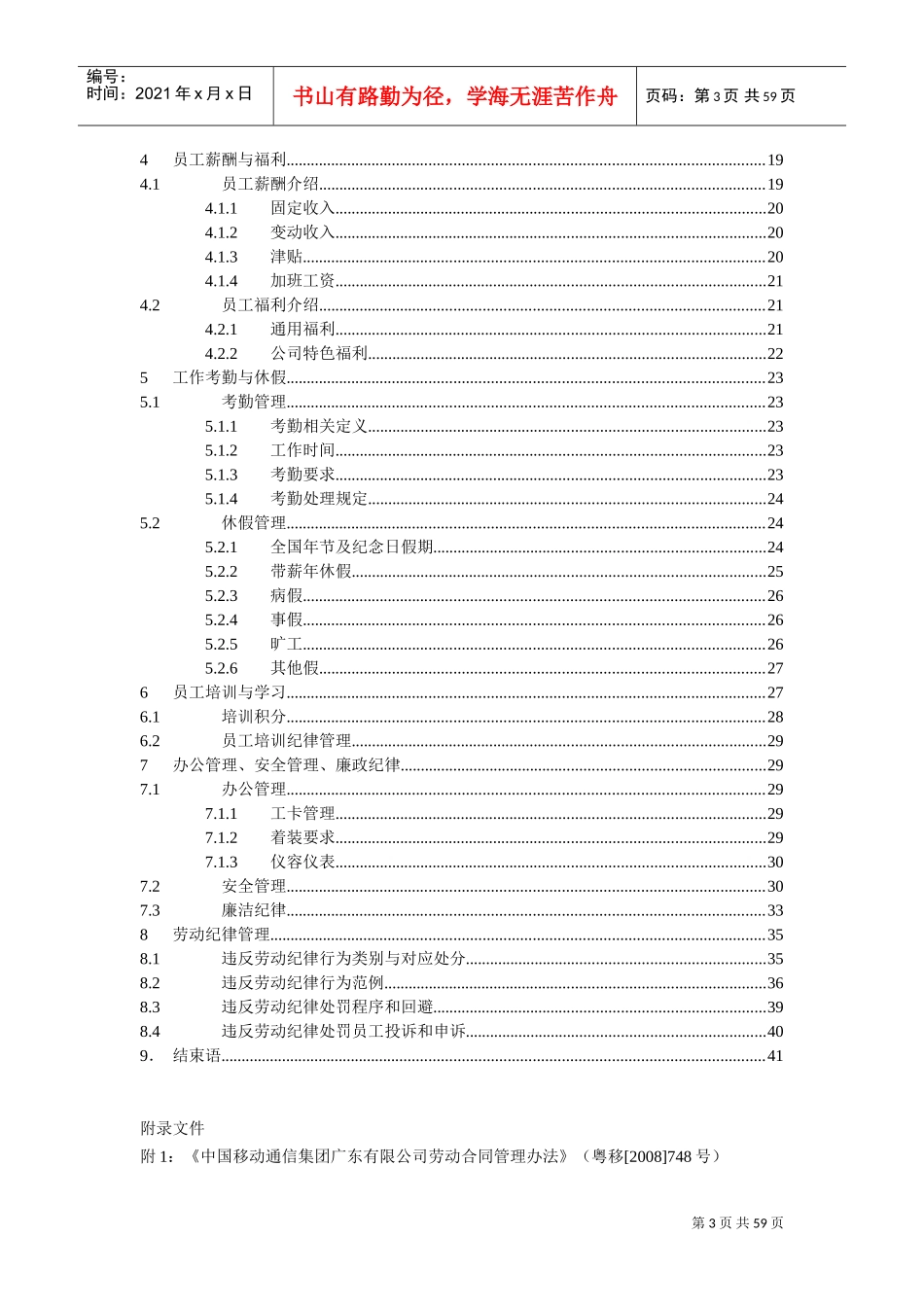 某某通信集团员工手册_第3页