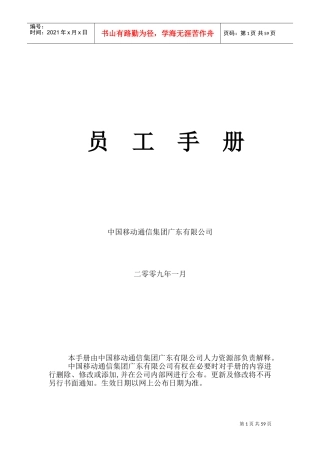 某某通信集团员工手册
