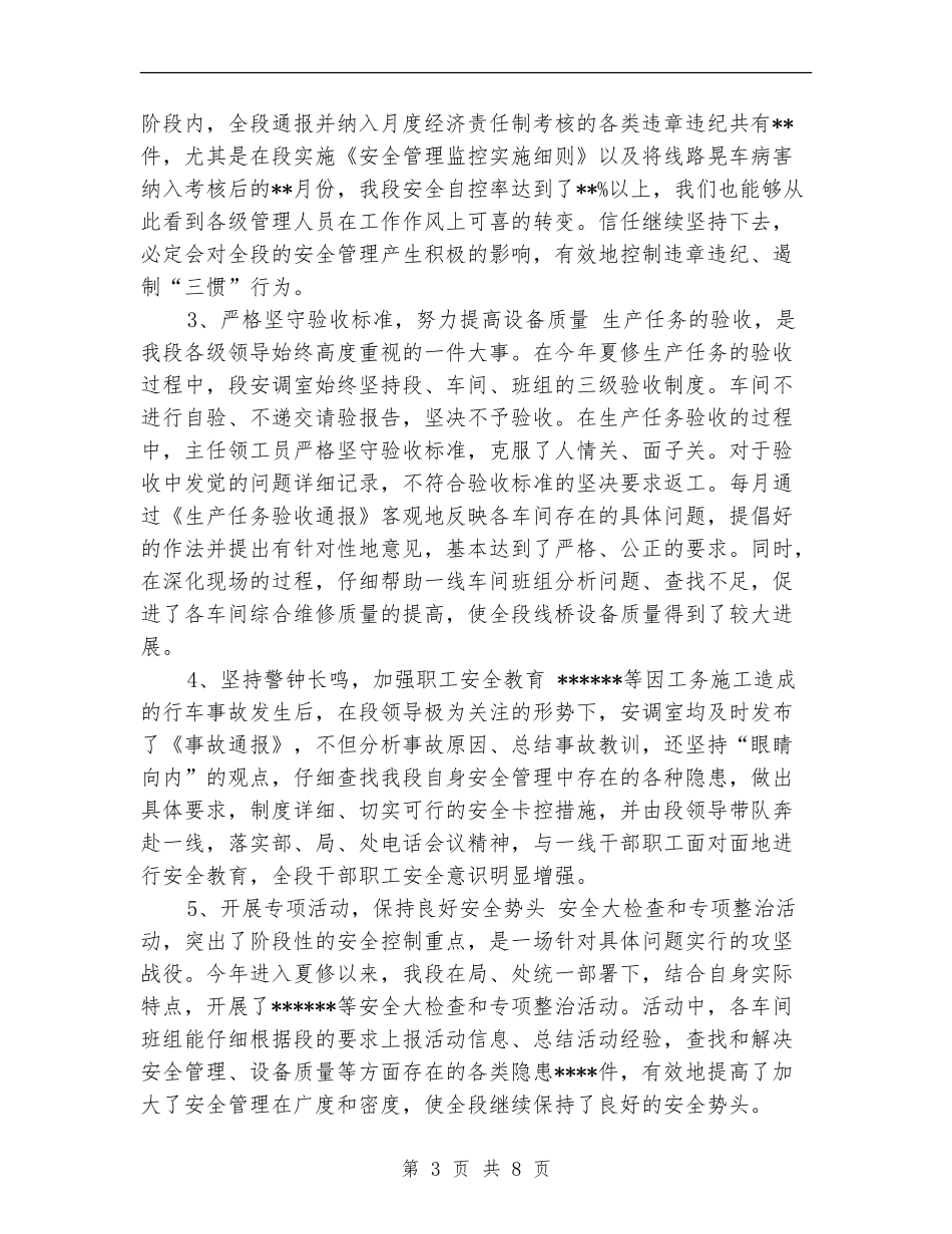 铁路班组半年工作总结_第3页