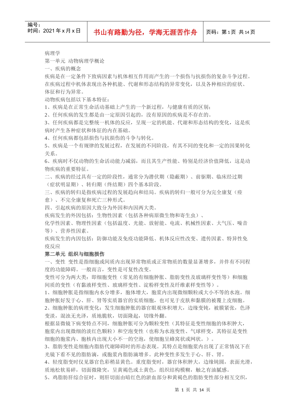 病理学专题培训资料_第1页
