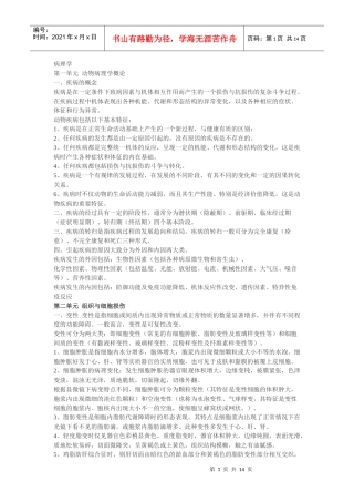 病理学专题培训资料