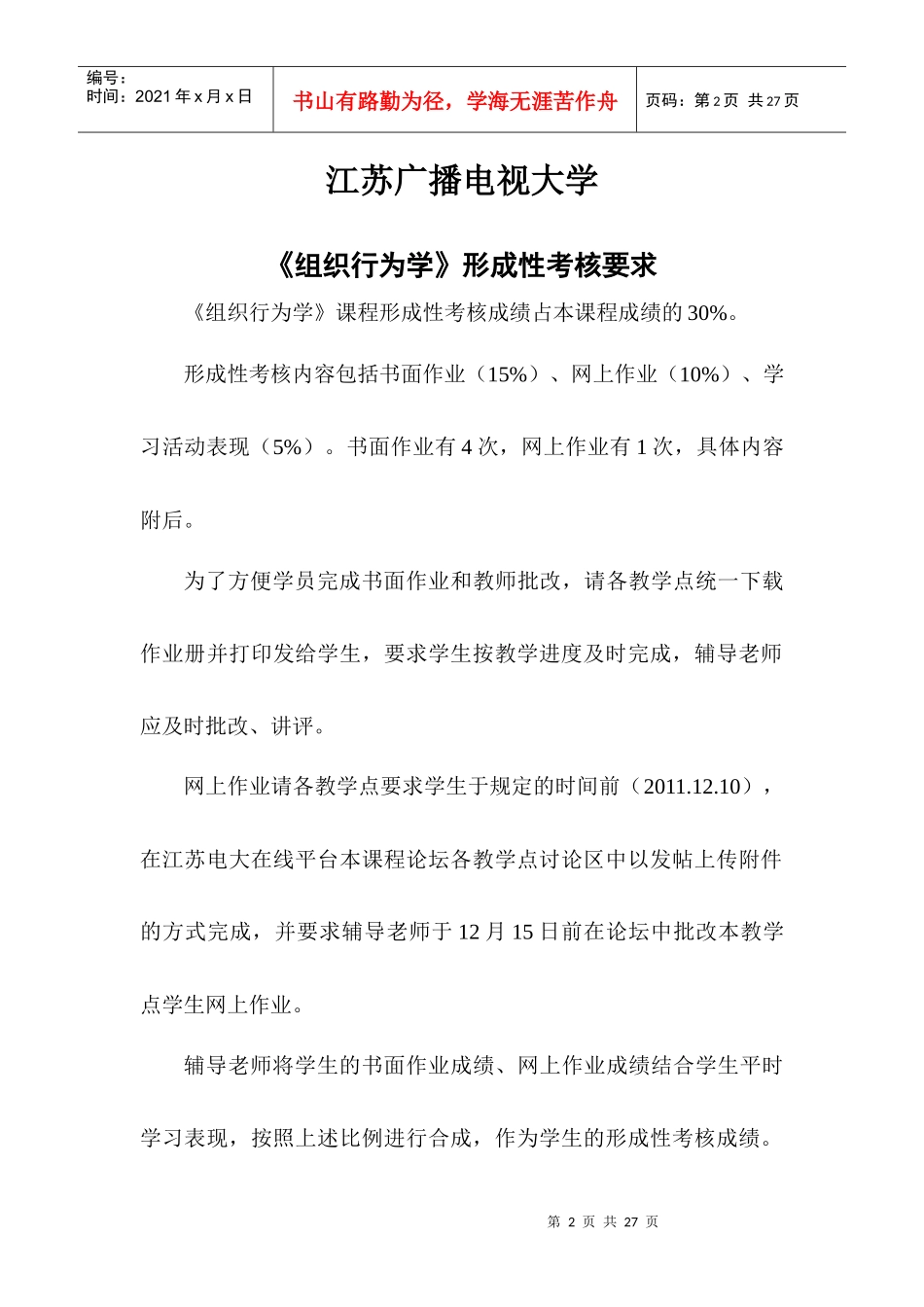 组织行为学(省)形成性考核内容与要求(1)_第2页