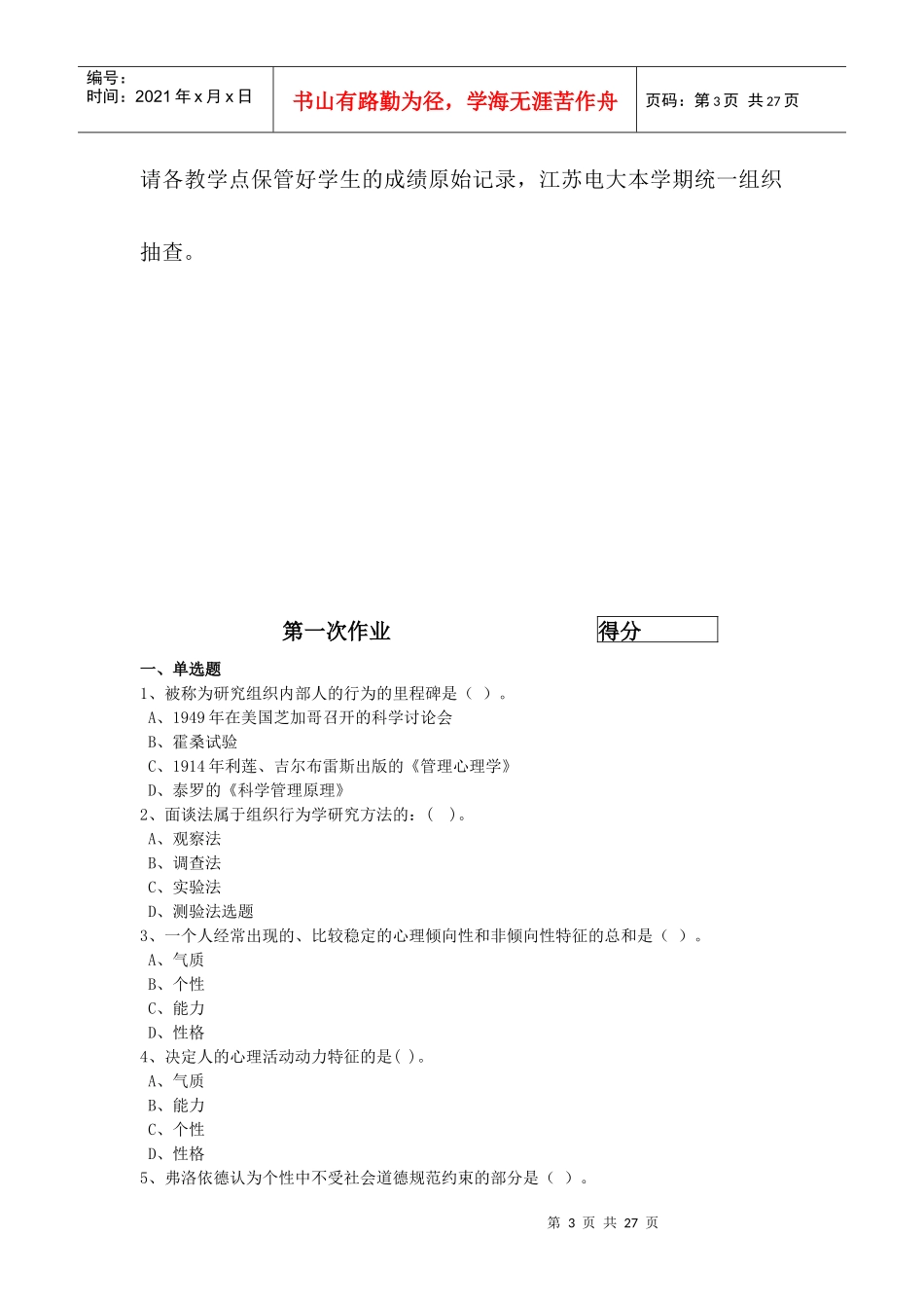 组织行为学(省)形成性考核内容与要求(1)_第3页