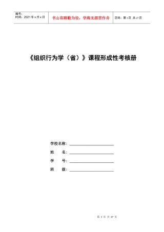 组织行为学(省)形成性考核内容与要求(1)