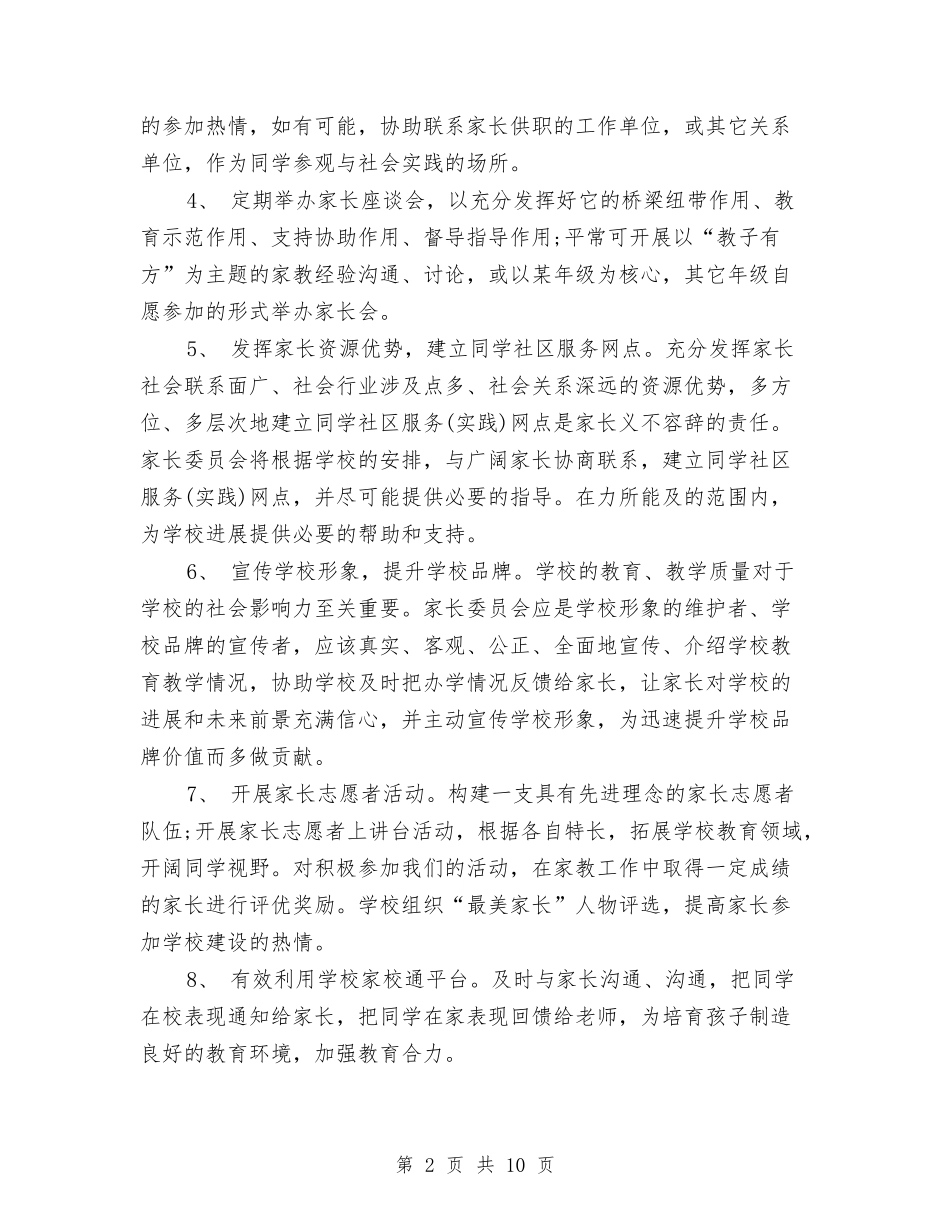 2024年下半年公共卫生工作计划与2024年下半年公司文员个人工作计划汇编_第2页