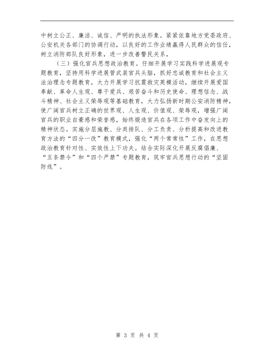 县公安消防大队2024年度工作安排范文_第3页