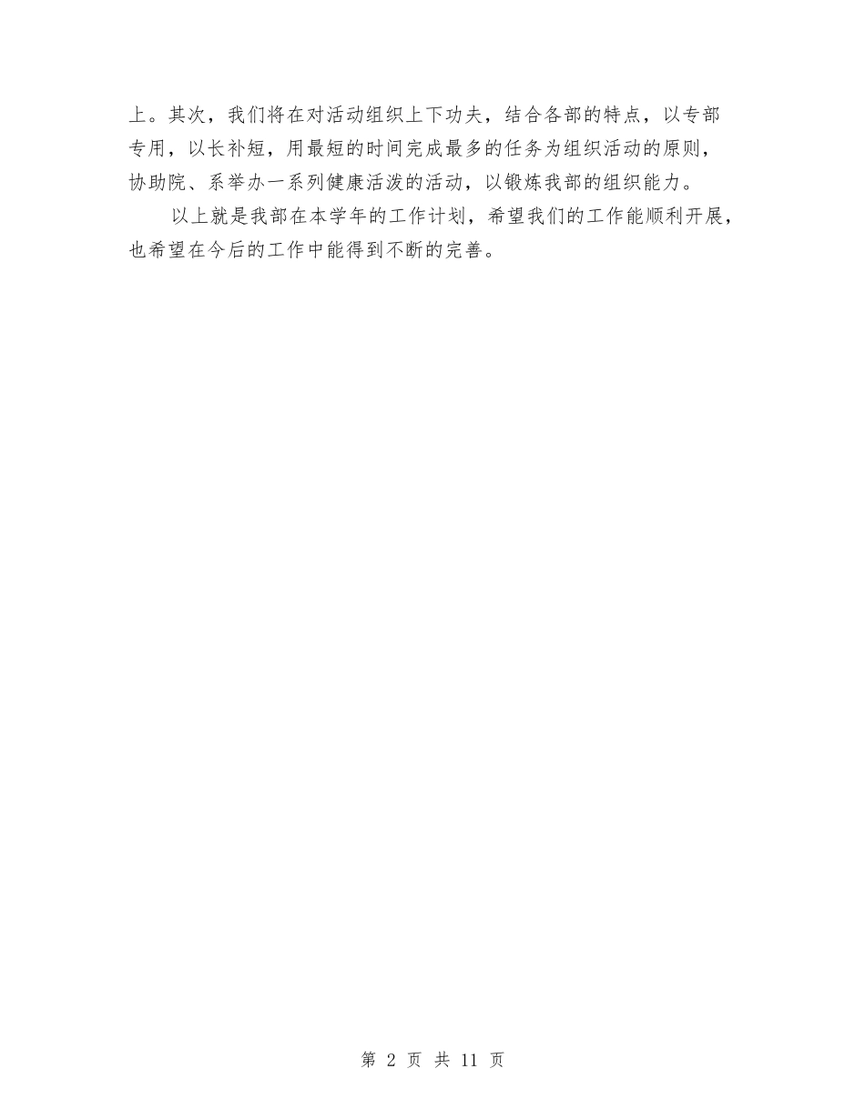 2024年7月办公室工作计划范文与2024年7月医院党支部工作计划汇编_第2页