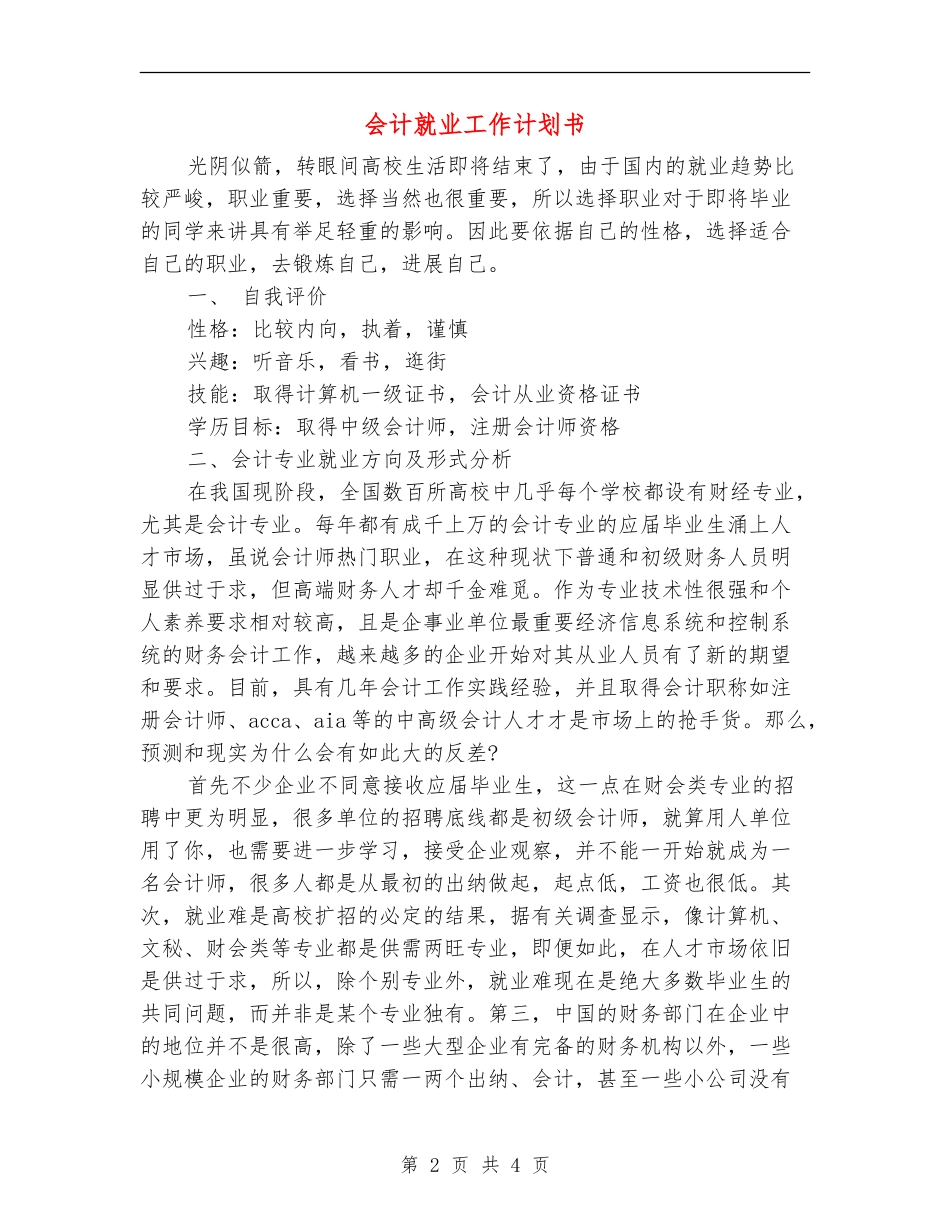 会计就业工作计划书_第2页