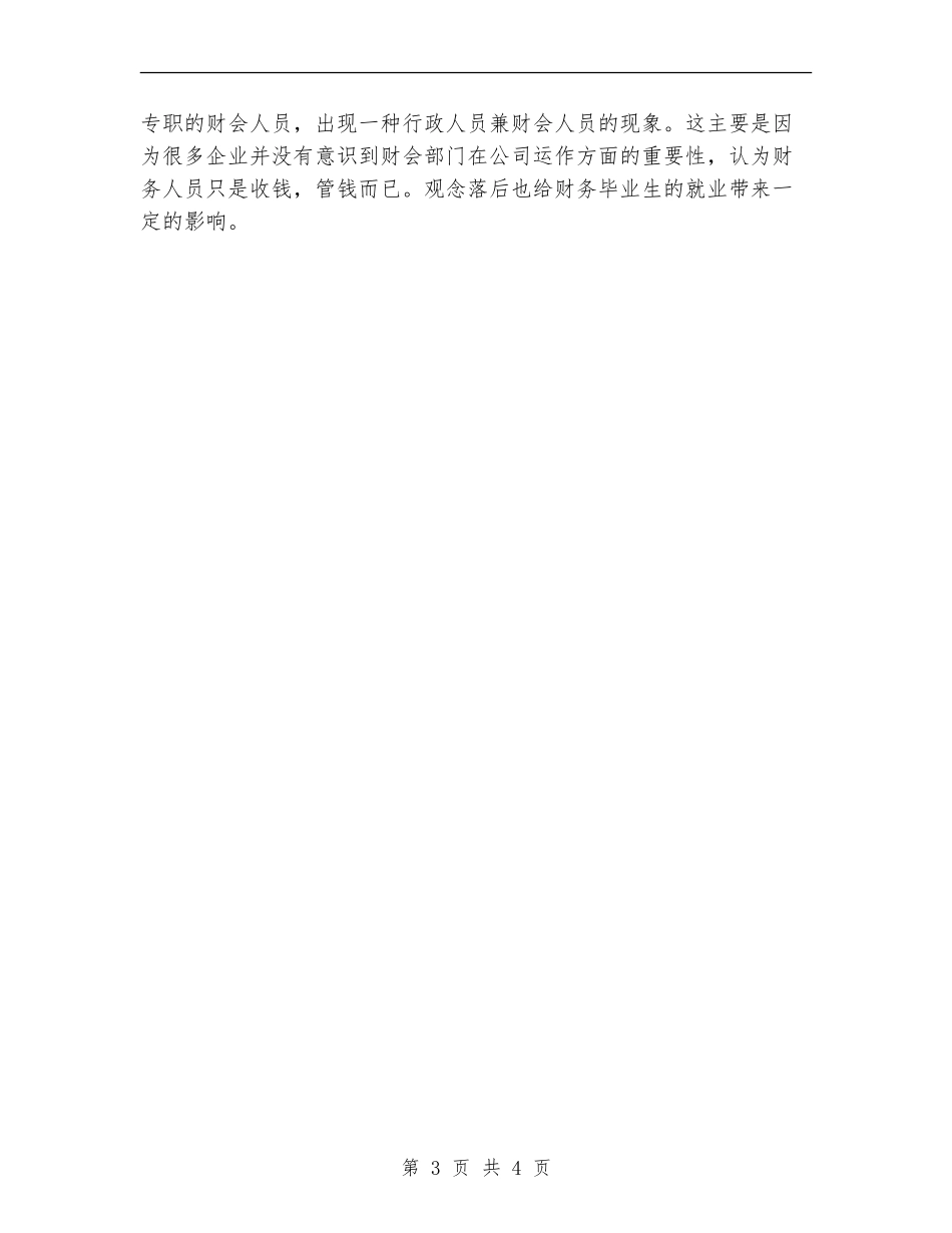 会计就业工作计划书_第3页