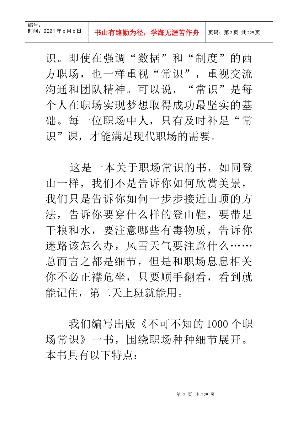 职场经验谈：不可不知的常识_第2页