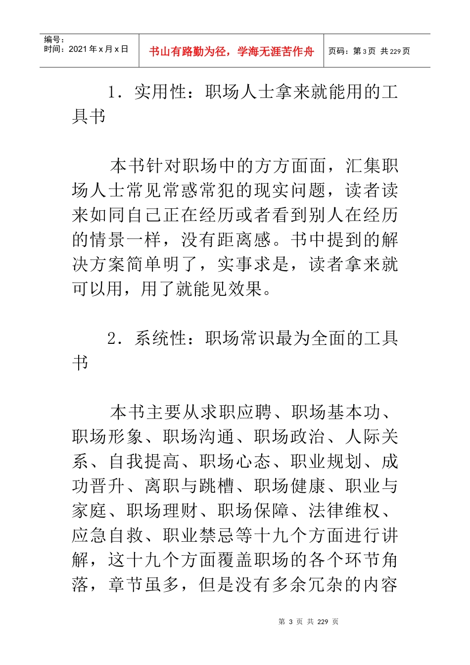 职场经验谈：不可不知的常识_第3页