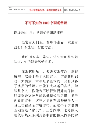 职场经验谈：不可不知的常识