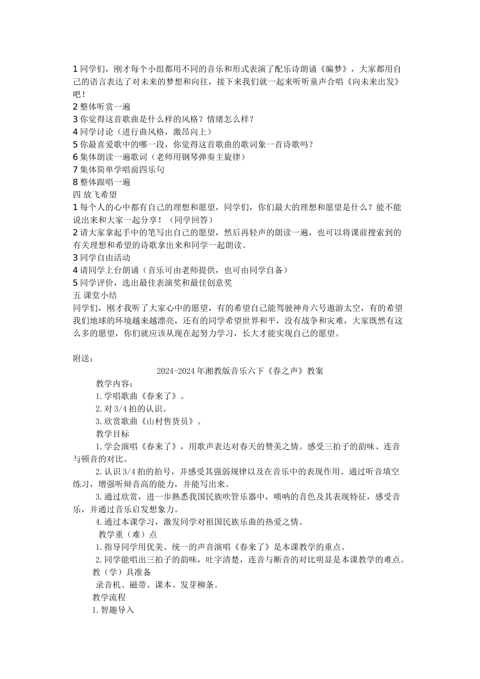 2024-2024年湘教版音乐六下《放飞希望》教案_第2页