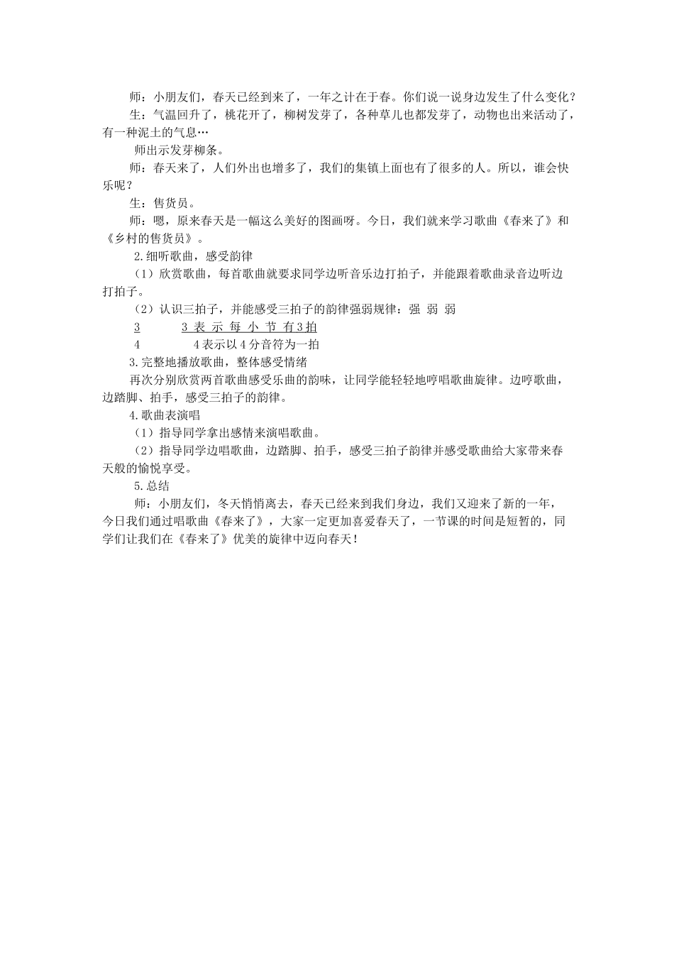 2024-2024年湘教版音乐六下《放飞希望》教案_第3页